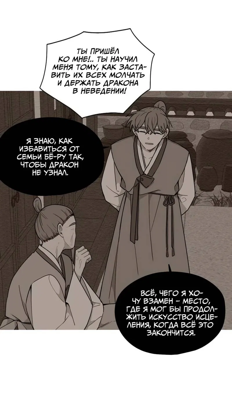 Манга Дорога, где упала форзиция - Глава 56 Страница 24