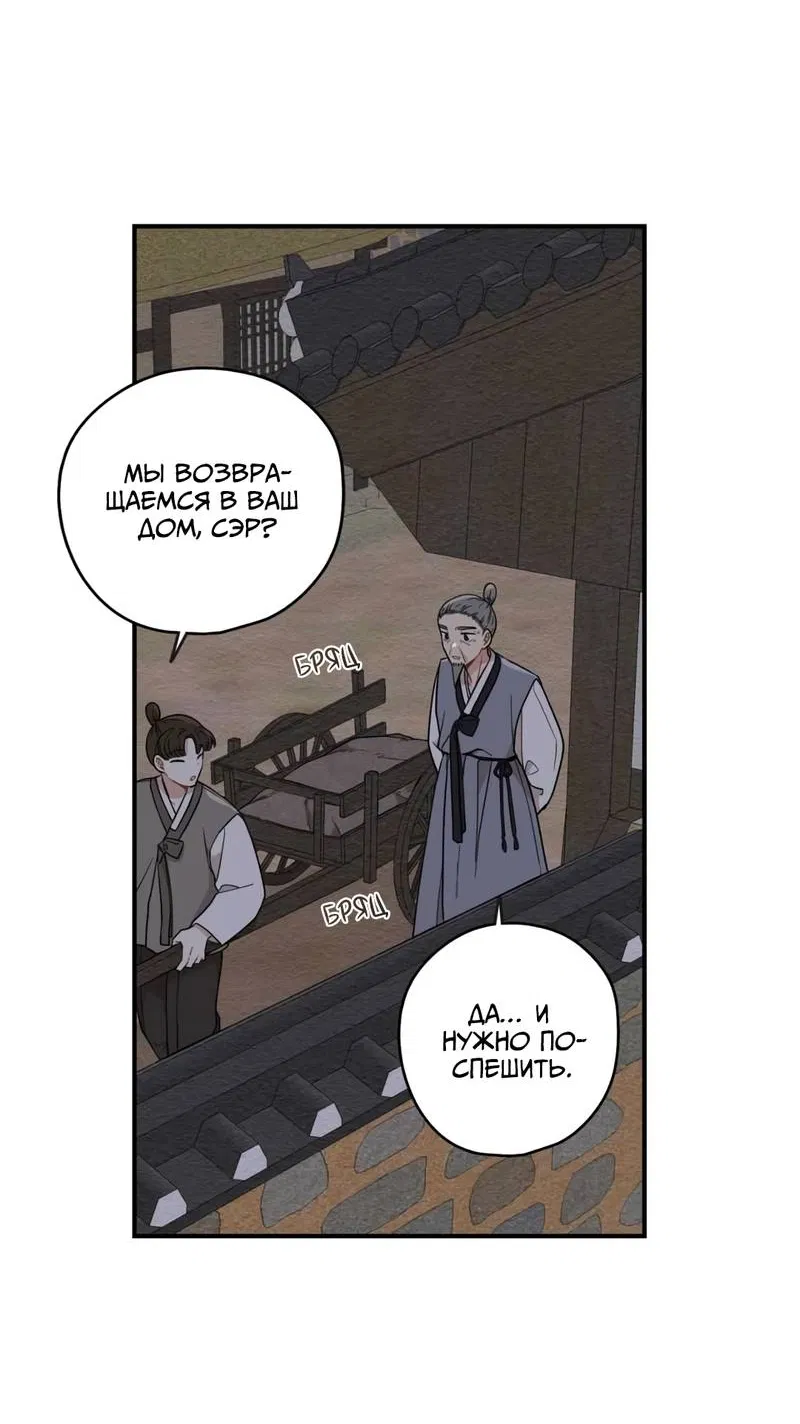Манга Дорога, где упала форзиция - Глава 56 Страница 32