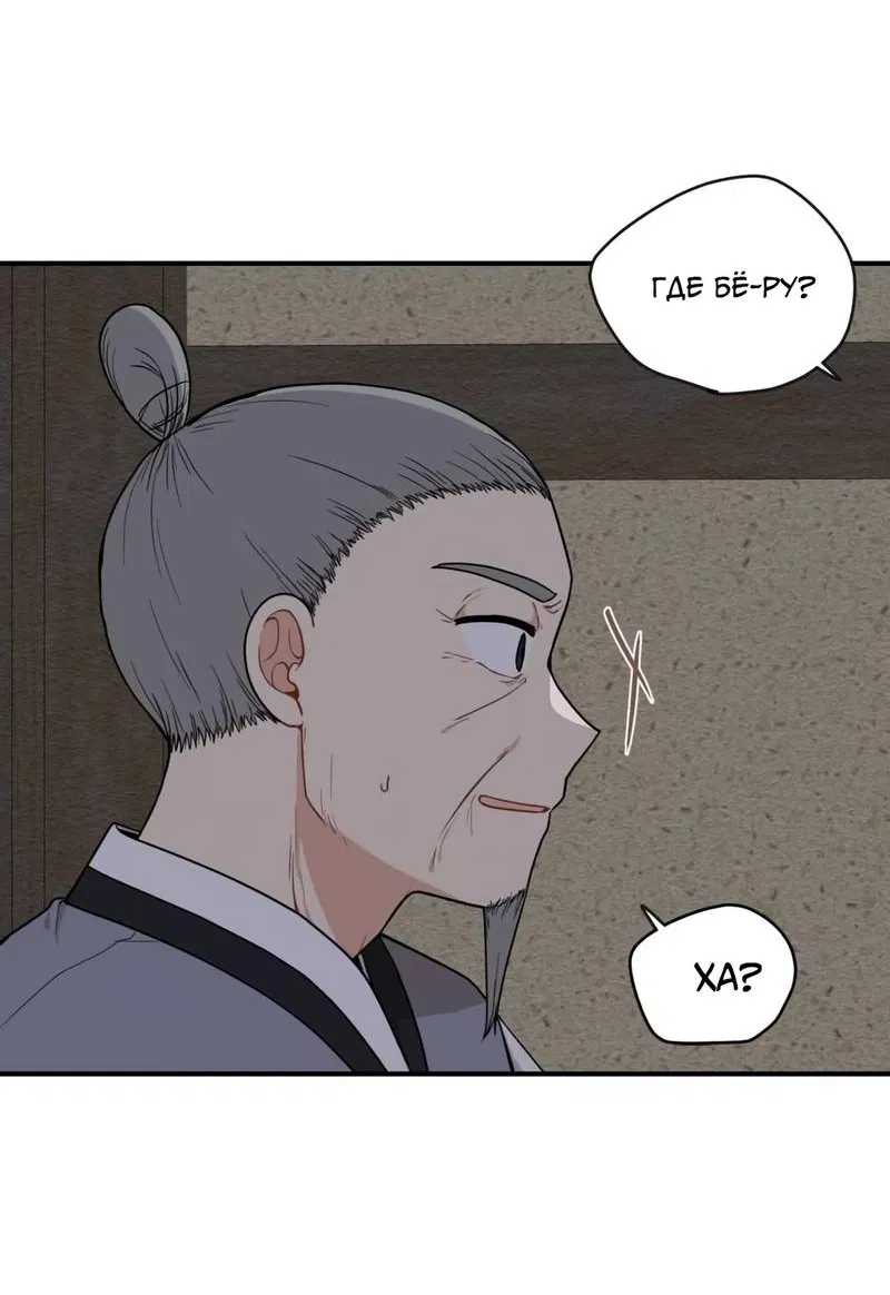 Манга Дорога, где упала форзиция - Глава 56 Страница 45