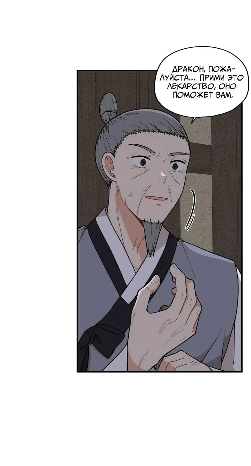 Манга Дорога, где упала форзиция - Глава 56 Страница 55