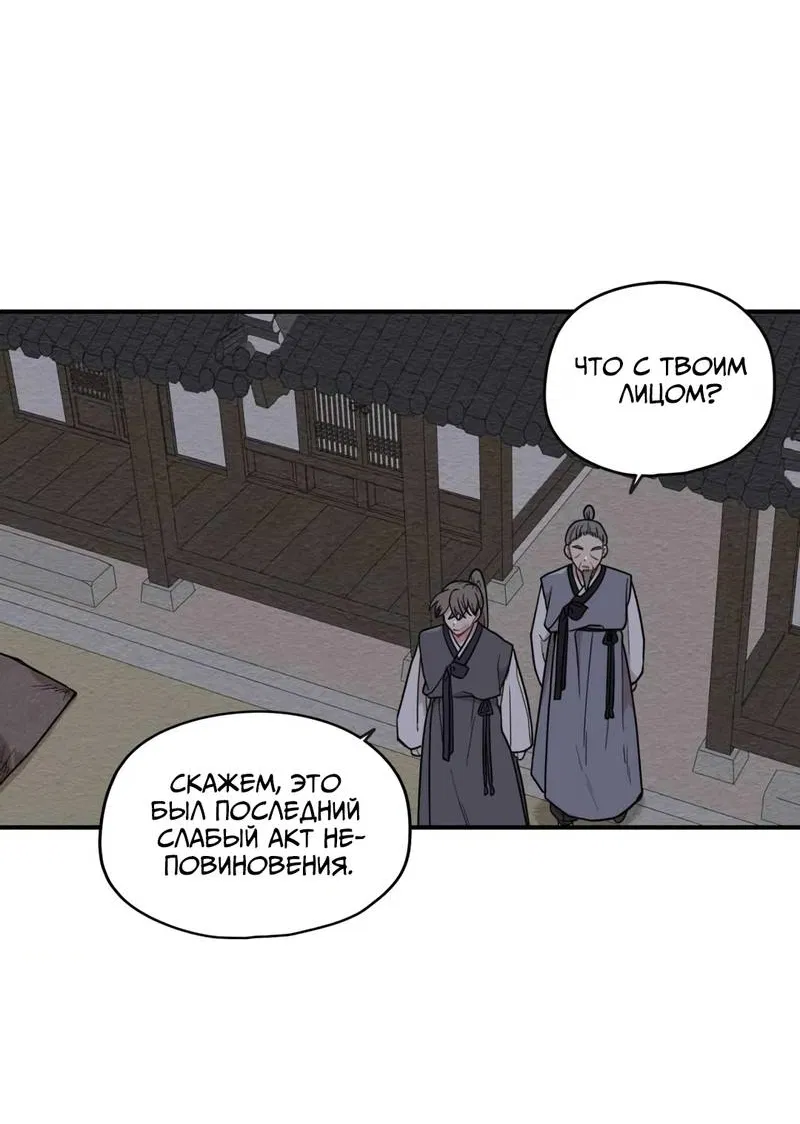 Манга Дорога, где упала форзиция - Глава 56 Страница 16