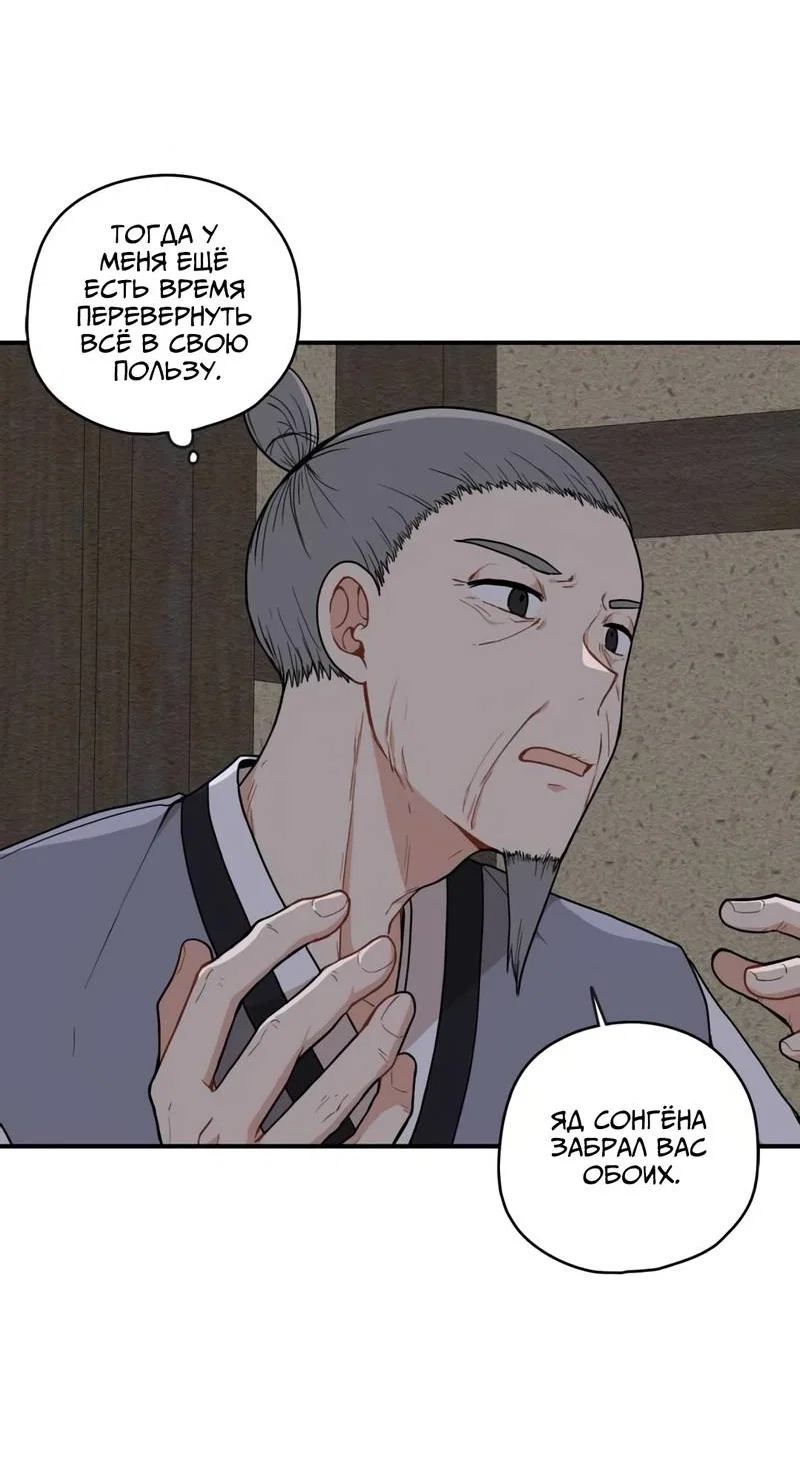 Манга Дорога, где упала форзиция - Глава 56 Страница 48