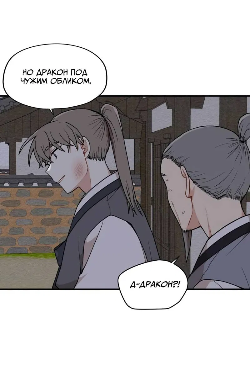 Манга Дорога, где упала форзиция - Глава 56 Страница 21