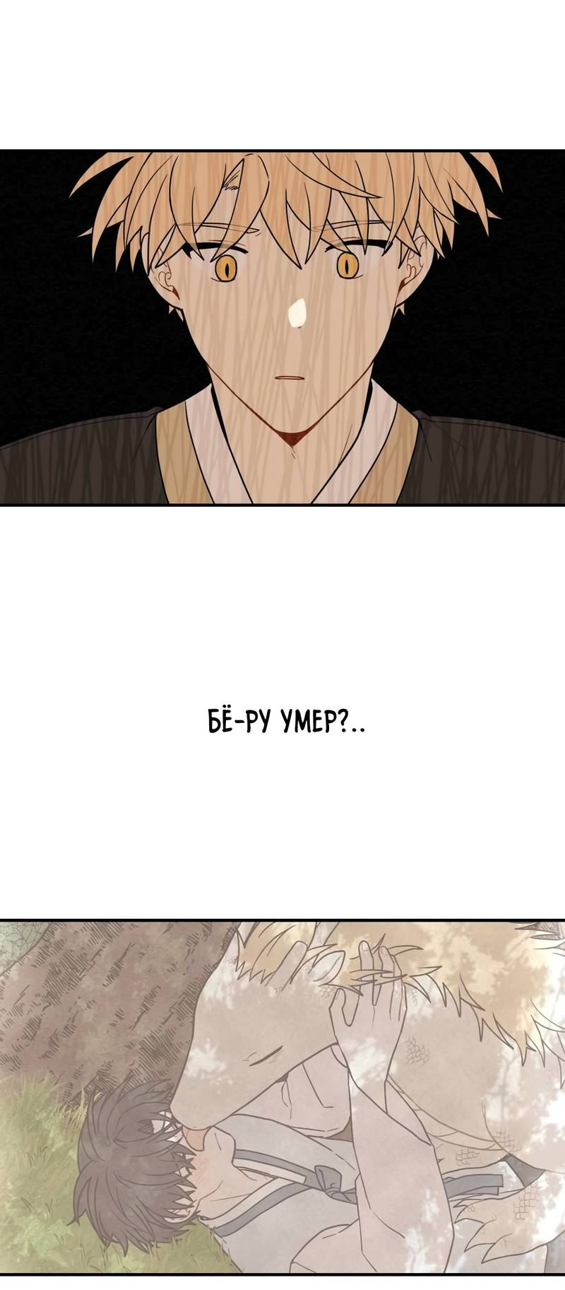 Манга Дорога, где упала форзиция - Глава 56 Страница 50