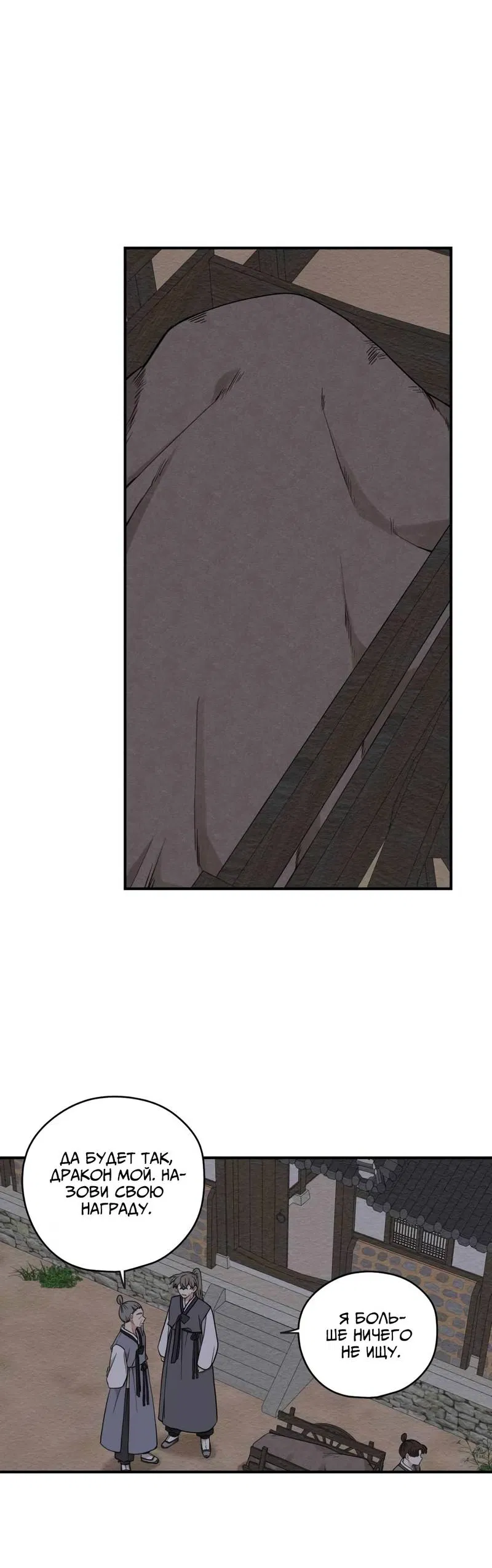 Манга Дорога, где упала форзиция - Глава 56 Страница 29