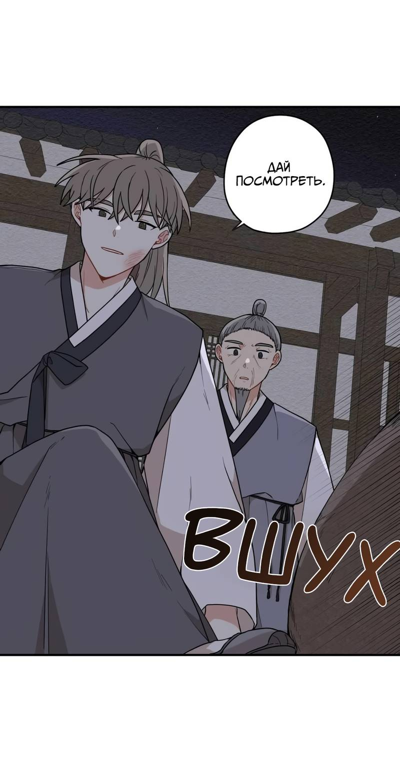 Манга Дорога, где упала форзиция - Глава 56 Страница 19