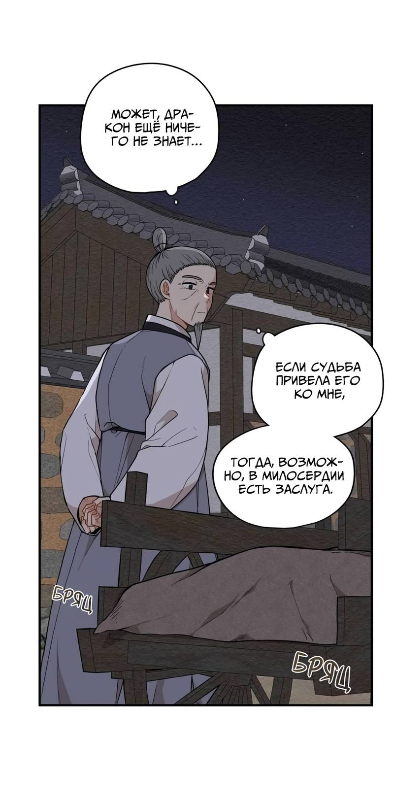 Манга Дорога, где упала форзиция - Глава 56 Страница 34