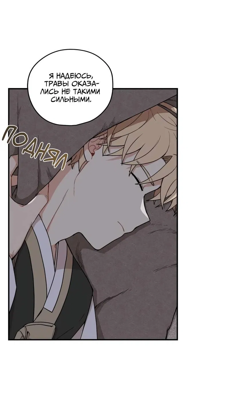 Манга Дорога, где упала форзиция - Глава 56 Страница 40