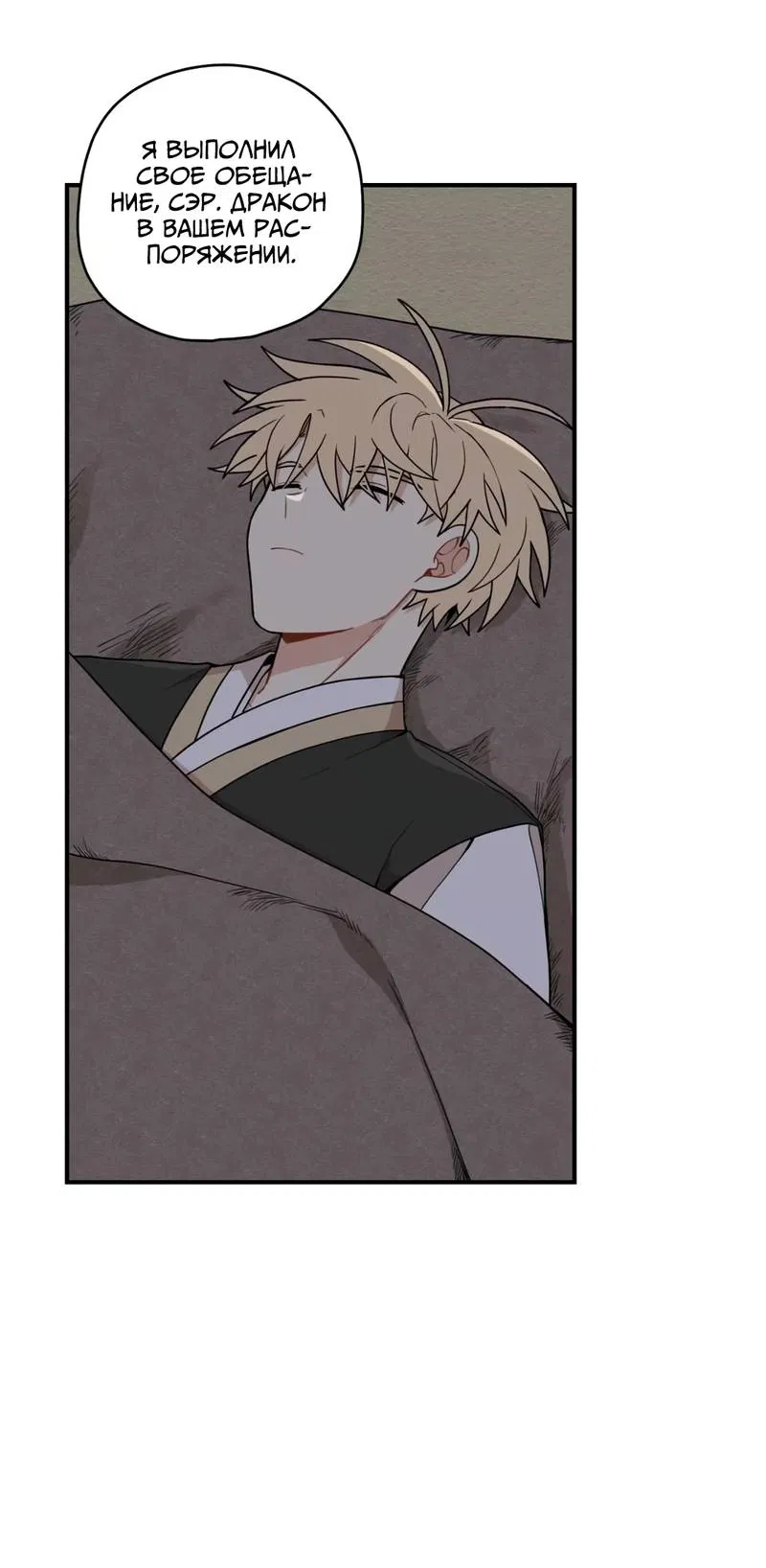 Манга Дорога, где упала форзиция - Глава 56 Страница 28