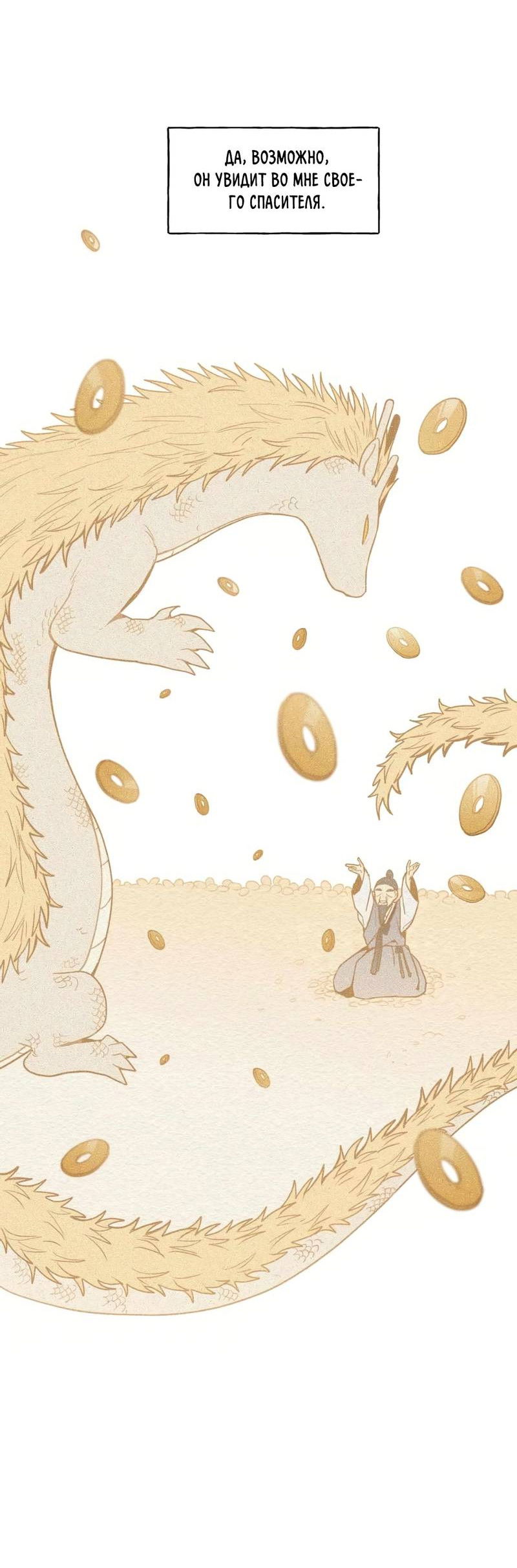 Манга Дорога, где упала форзиция - Глава 56 Страница 35