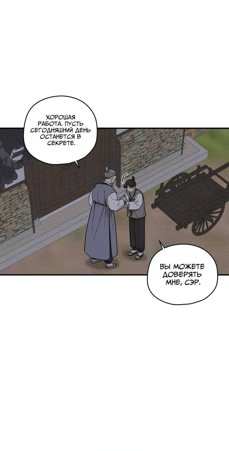 Манга Дорога, где упала форзиция - Глава 56 Страница 36