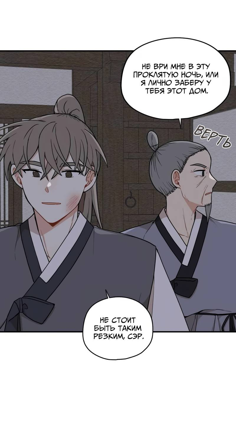 Манга Дорога, где упала форзиция - Глава 56 Страница 17