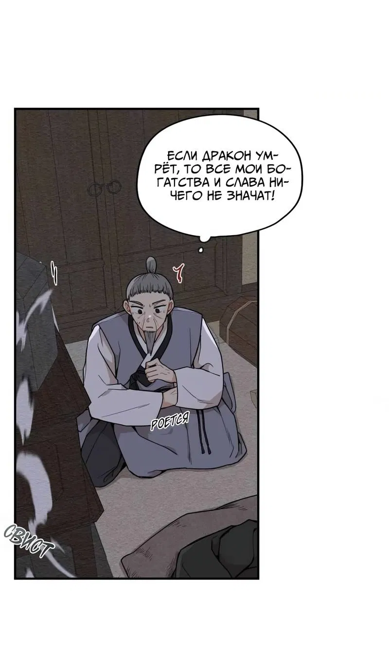 Манга Дорога, где упала форзиция - Глава 56 Страница 54