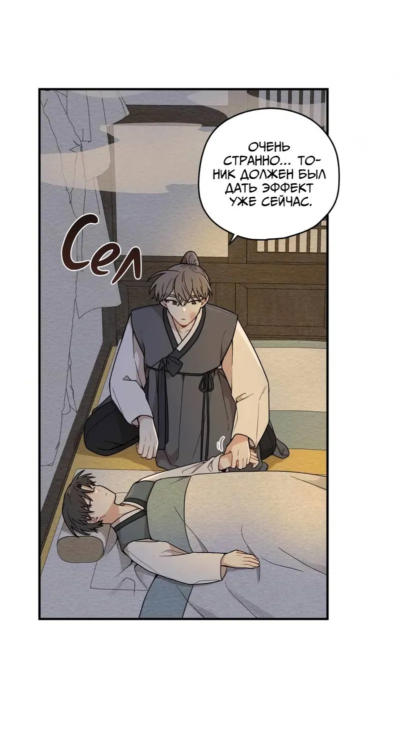 Манга Дорога, где упала форзиция - Глава 56 Страница 5