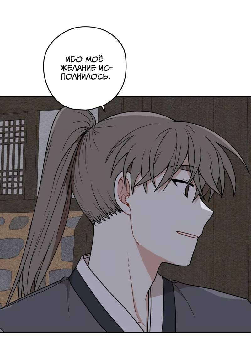 Манга Дорога, где упала форзиция - Глава 56 Страница 30
