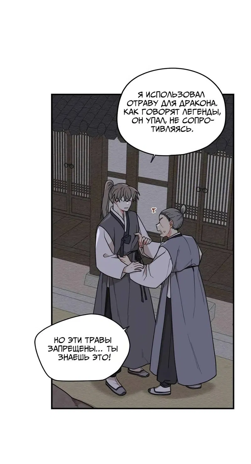 Манга Дорога, где упала форзиция - Глава 56 Страница 26