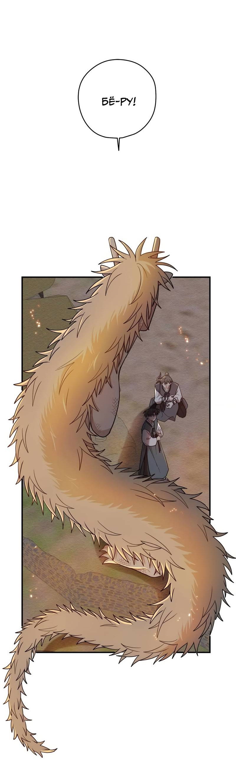 Манга Дорога, где упала форзиция - Глава 58 Страница 35