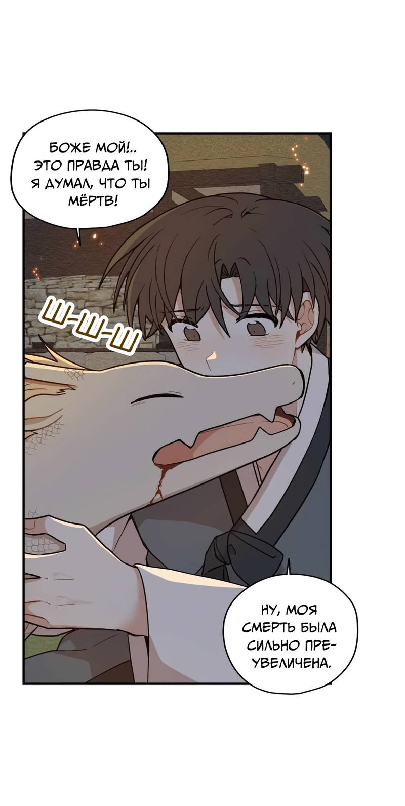 Манга Дорога, где упала форзиция - Глава 58 Страница 47