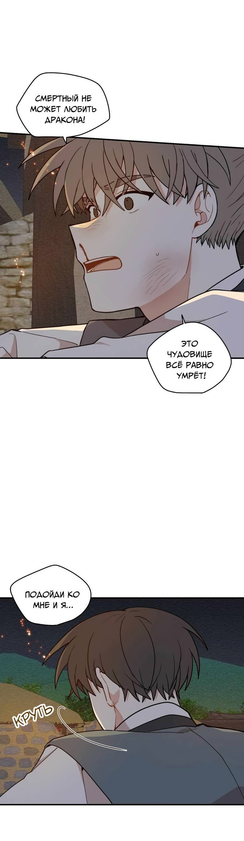 Манга Дорога, где упала форзиция - Глава 58 Страница 42