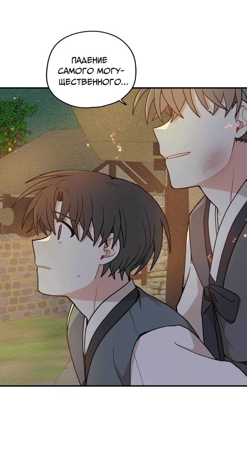 Манга Дорога, где упала форзиция - Глава 58 Страница 24