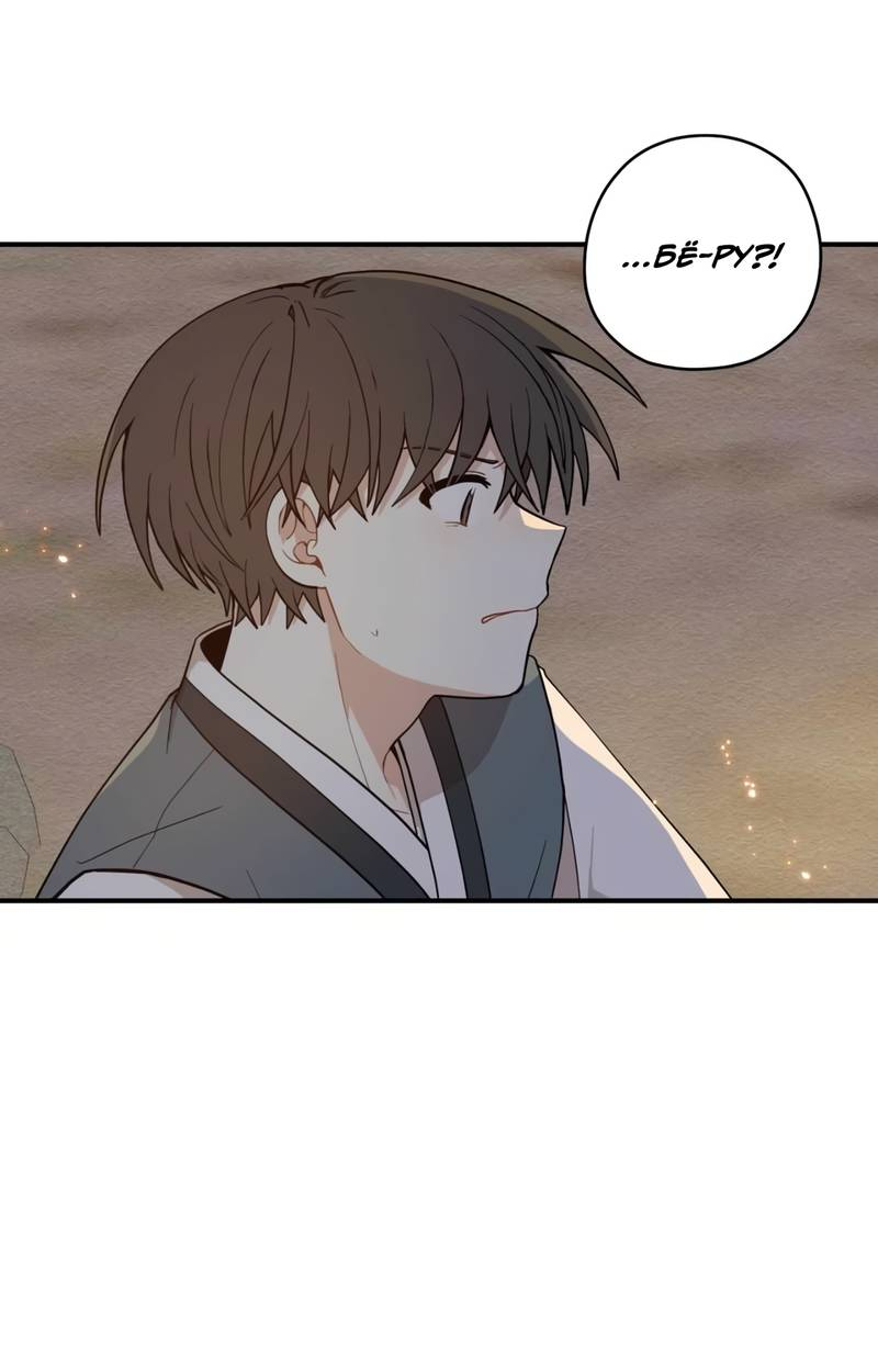 Манга Дорога, где упала форзиция - Глава 58 Страница 31