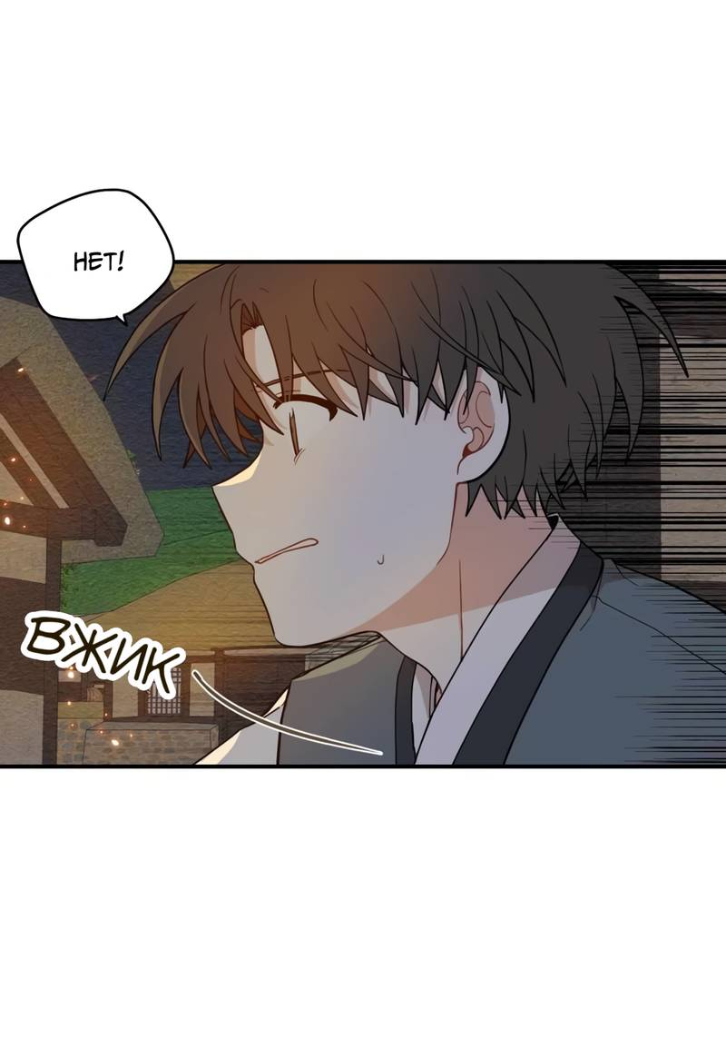 Манга Дорога, где упала форзиция - Глава 58 Страница 39