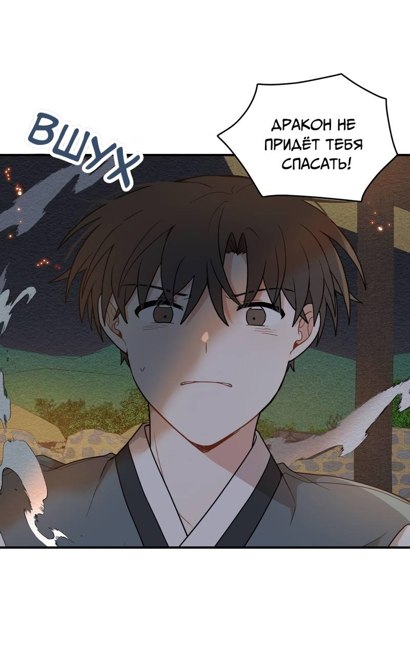 Манга Дорога, где упала форзиция - Глава 58 Страница 34