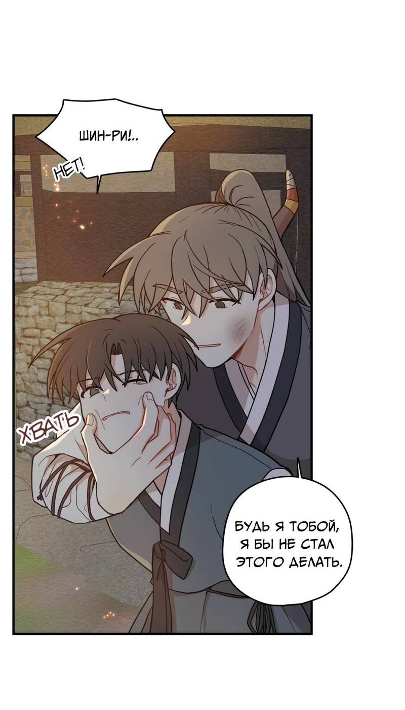 Манга Дорога, где упала форзиция - Глава 58 Страница 25