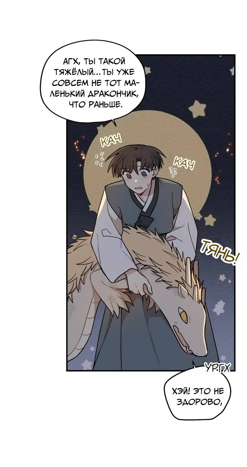 Манга Дорога, где упала форзиция - Глава 58 Страница 54