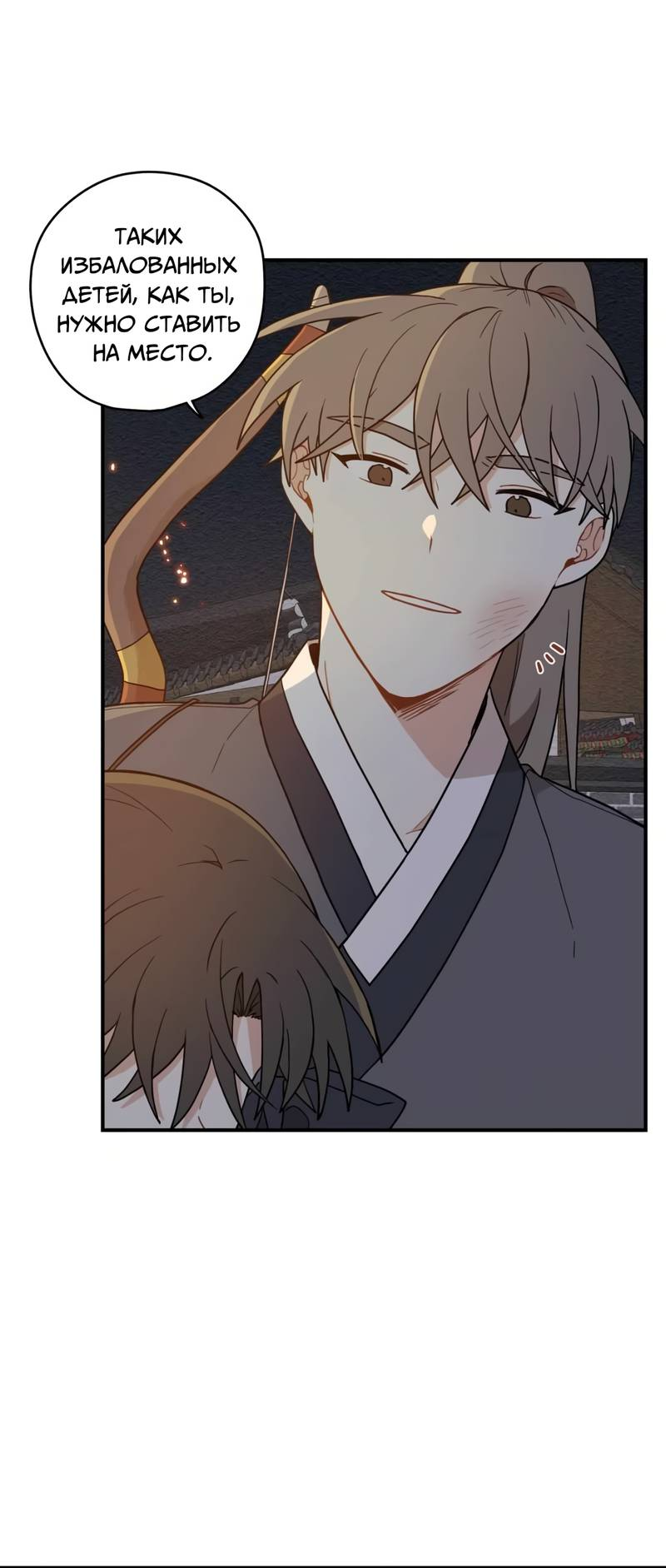 Манга Дорога, где упала форзиция - Глава 58 Страница 7