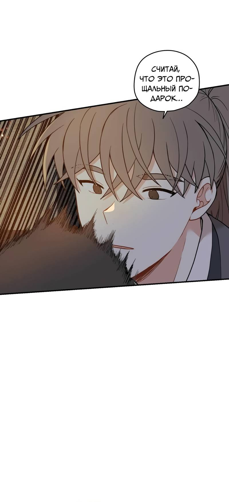 Манга Дорога, где упала форзиция - Глава 58 Страница 28