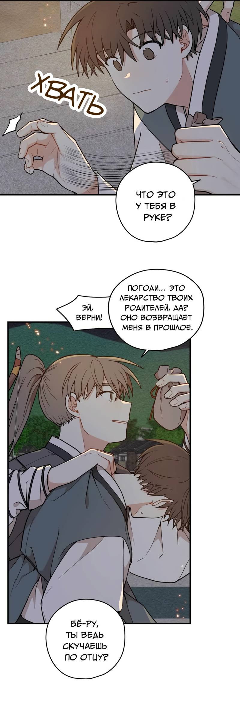 Манга Дорога, где упала форзиция - Глава 58 Страница 8