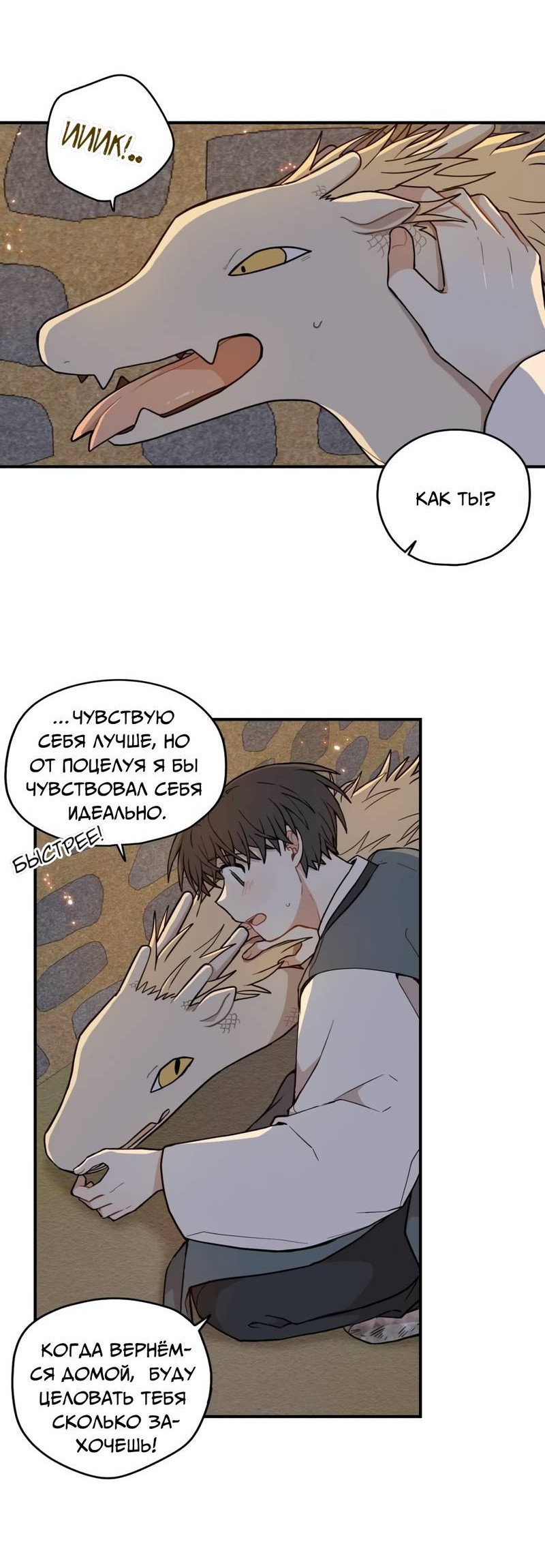 Манга Дорога, где упала форзиция - Глава 58 Страница 53