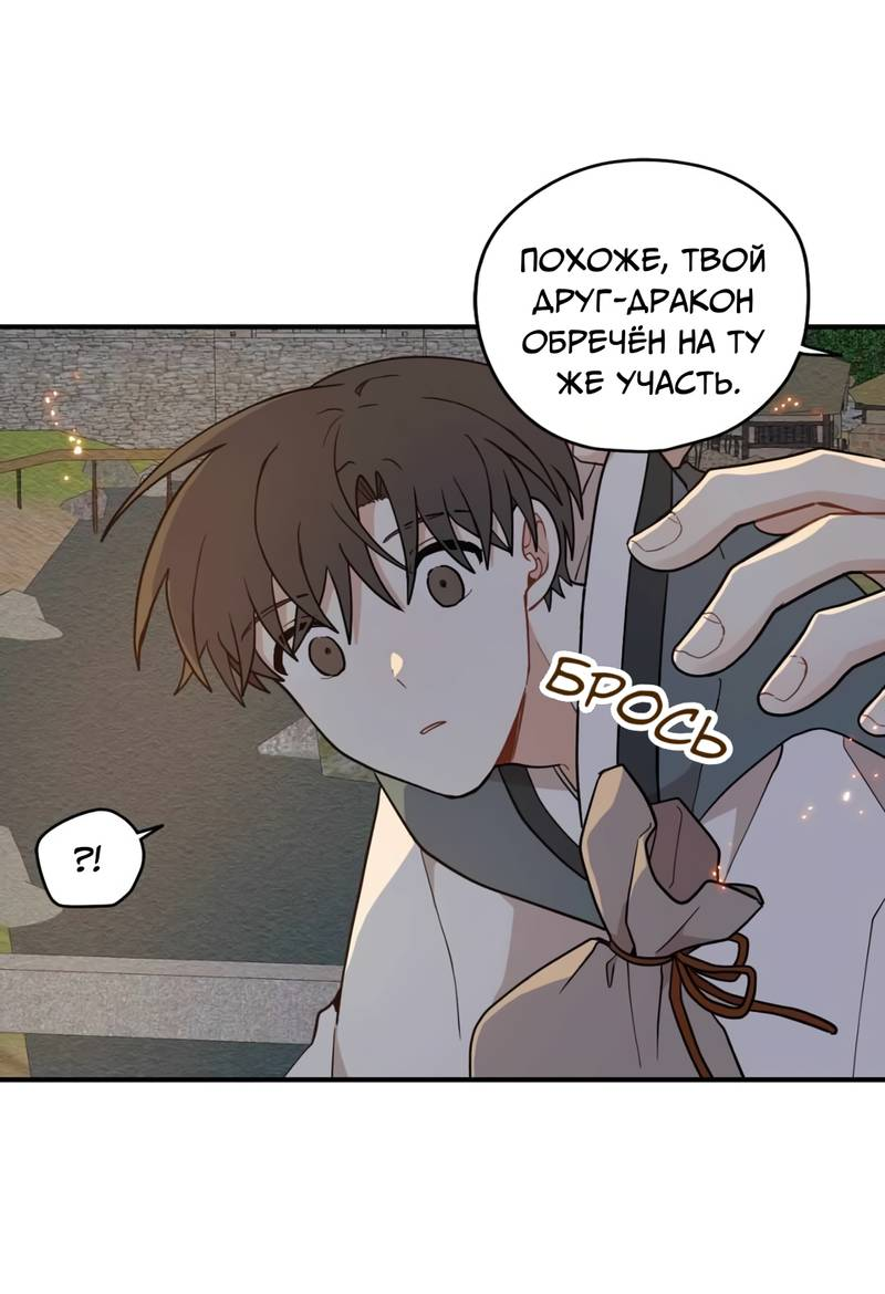 Манга Дорога, где упала форзиция - Глава 58 Страница 10