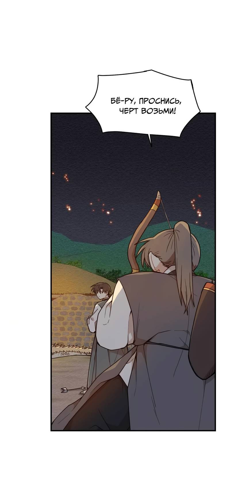 Манга Дорога, где упала форзиция - Глава 58 Страница 41