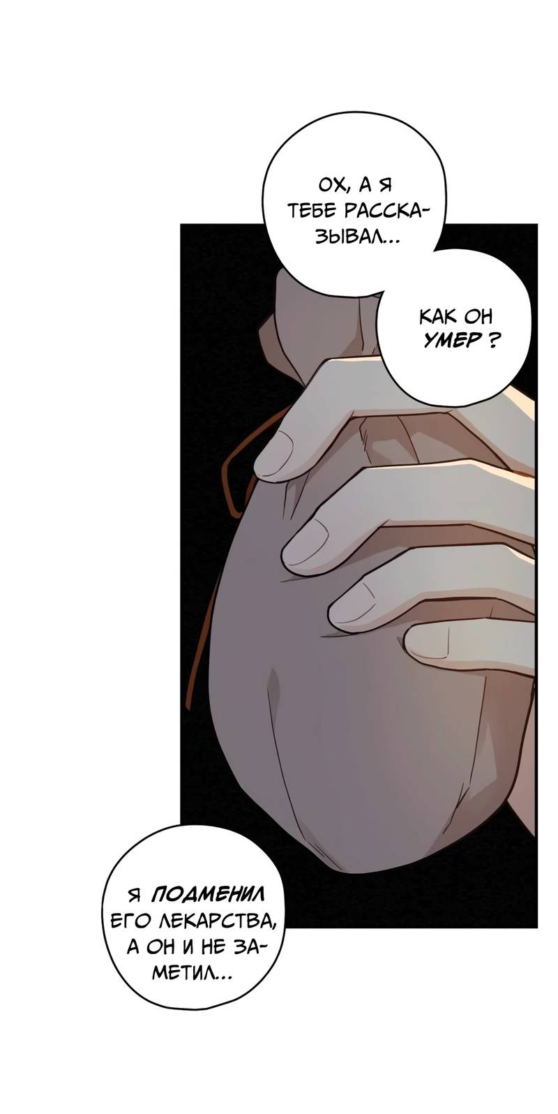 Манга Дорога, где упала форзиция - Глава 58 Страница 9