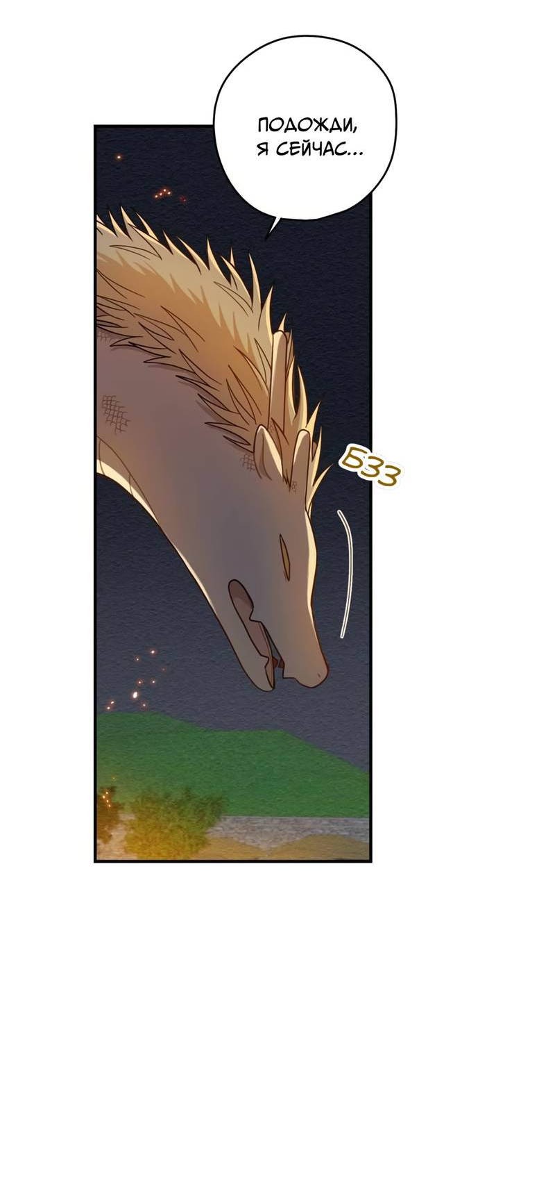 Манга Дорога, где упала форзиция - Глава 58 Страница 37