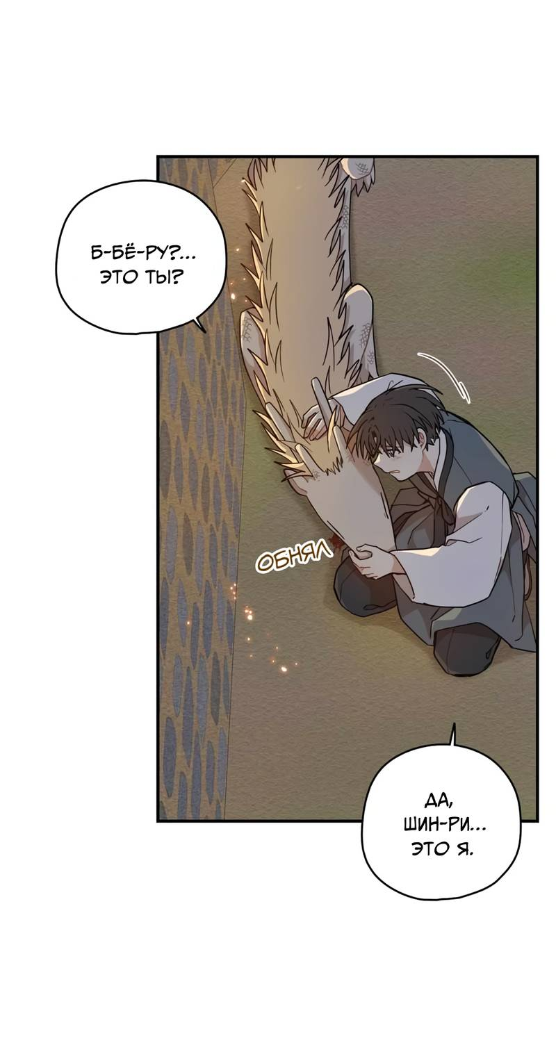 Манга Дорога, где упала форзиция - Глава 58 Страница 46