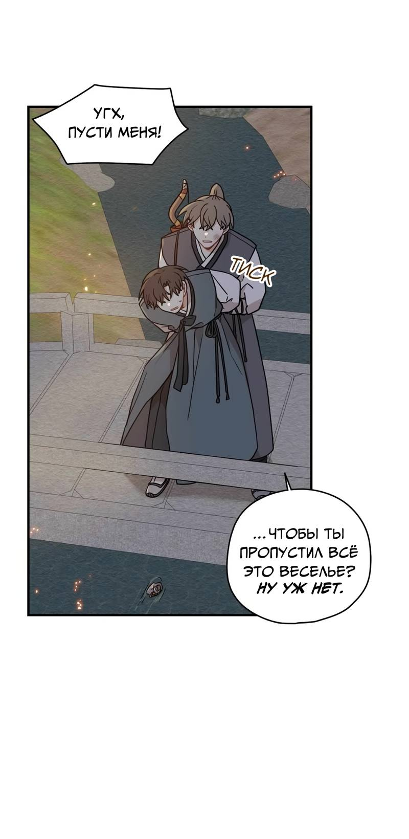 Манга Дорога, где упала форзиция - Глава 58 Страница 14