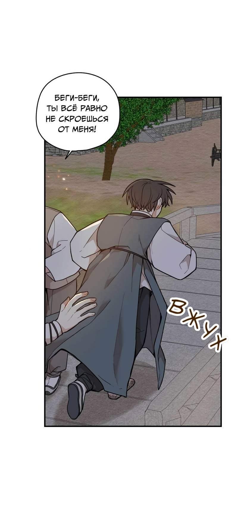 Манга Дорога, где упала форзиция - Глава 58 Страница 3