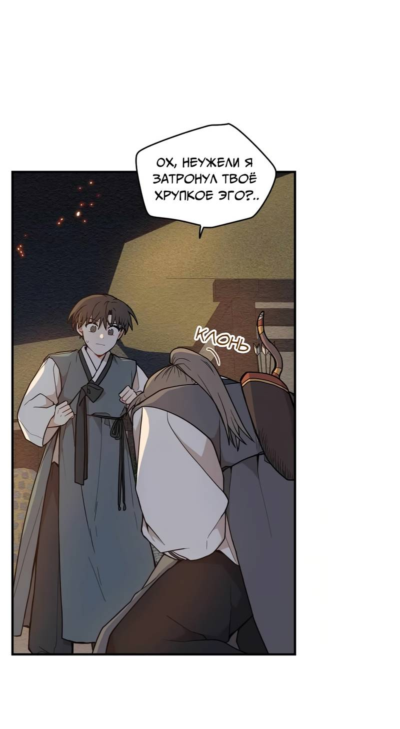 Манга Дорога, где упала форзиция - Глава 58 Страница 32