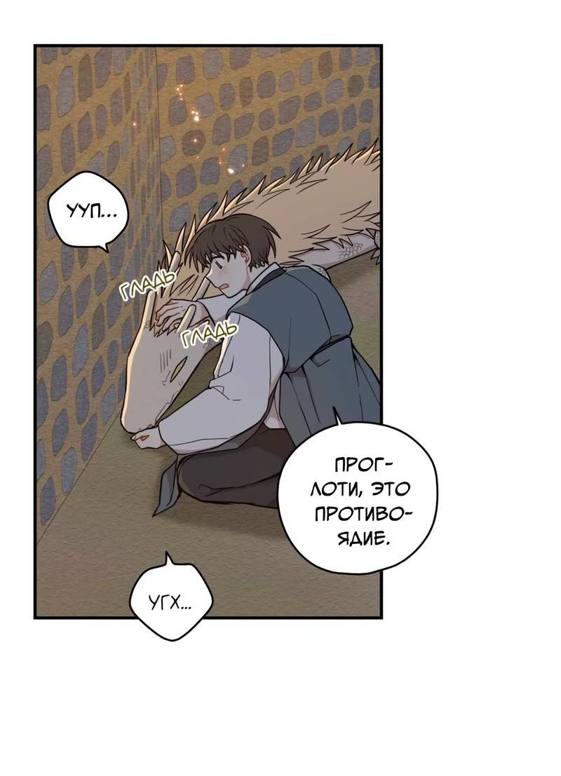 Манга Дорога, где упала форзиция - Глава 58 Страница 50