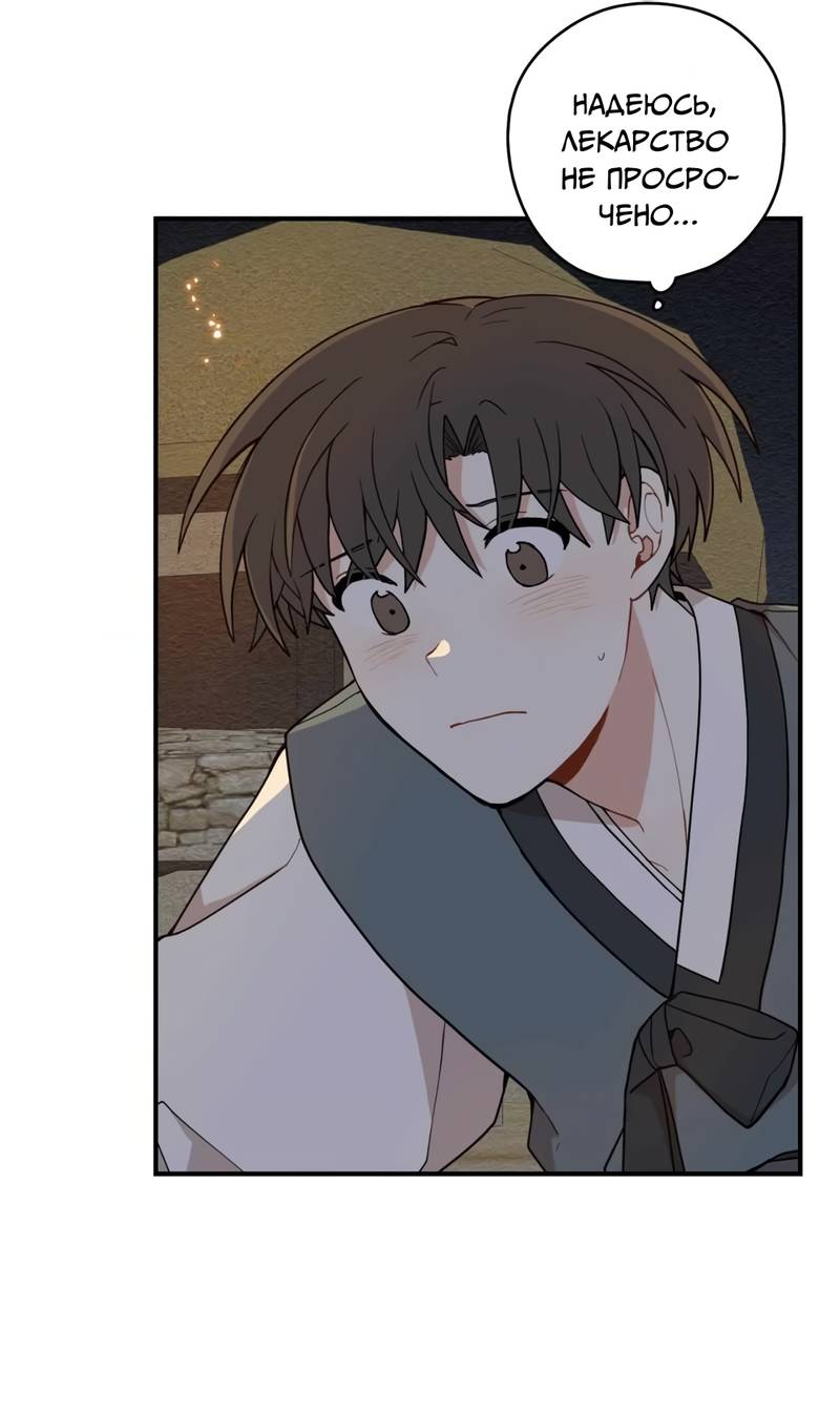 Манга Дорога, где упала форзиция - Глава 58 Страница 51
