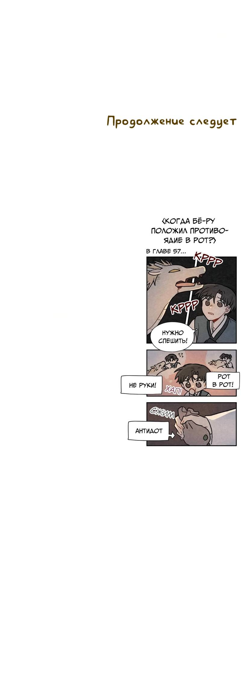 Манга Дорога, где упала форзиция - Глава 58 Страница 72