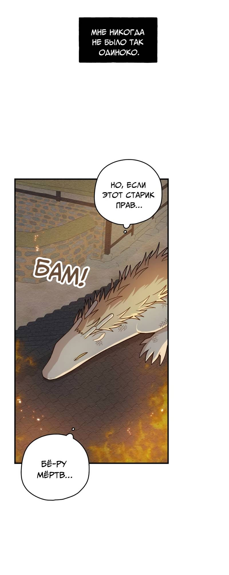 Манга Дорога, где упала форзиция - Глава 58 Страница 21