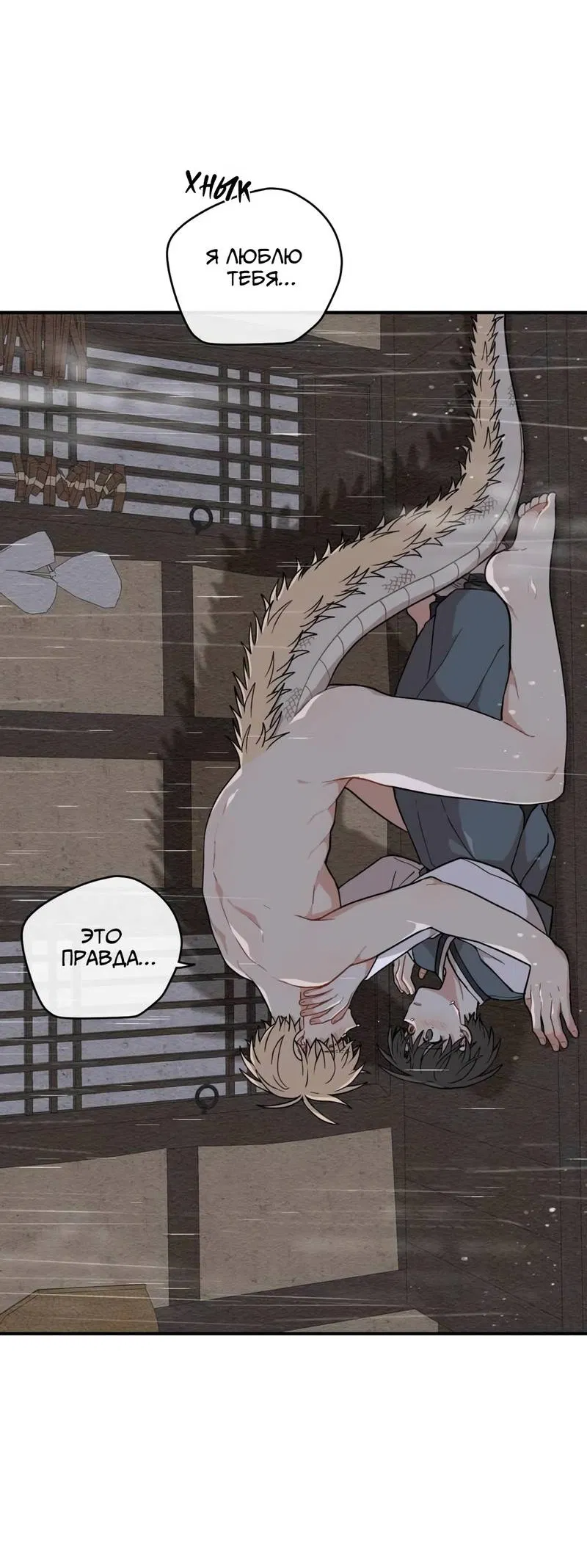 Манга Дорога, где упала форзиция - Глава 59 Страница 7