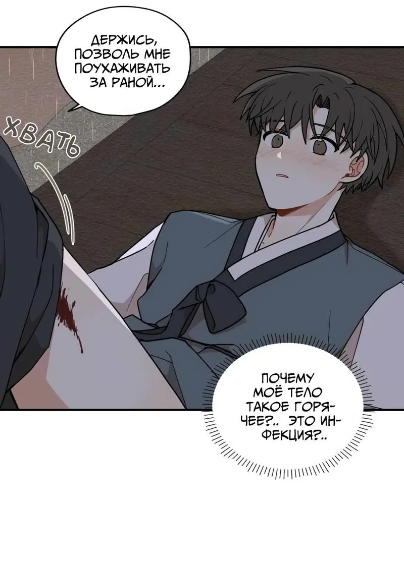 Манга Дорога, где упала форзиция - Глава 59 Страница 14
