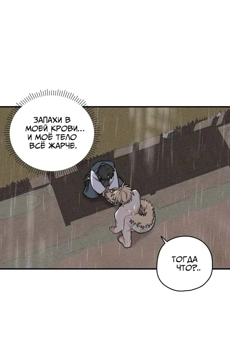 Манга Дорога, где упала форзиция - Глава 59 Страница 26