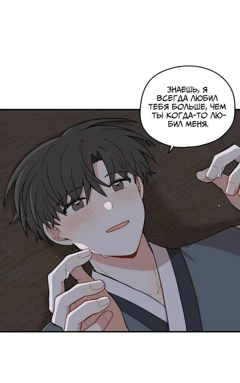 Манга Дорога, где упала форзиция - Глава 59 Страница 10