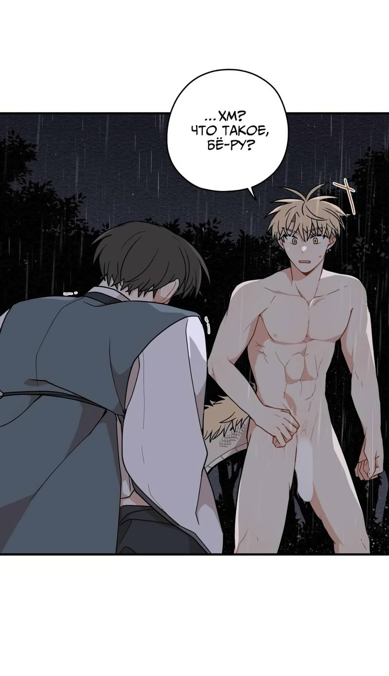 Манга Дорога, где упала форзиция - Глава 59 Страница 24